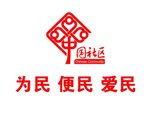 社區(qū)用好“三本臺(tái)賬”踐行“三嚴(yán)三實(shí)”.jpg