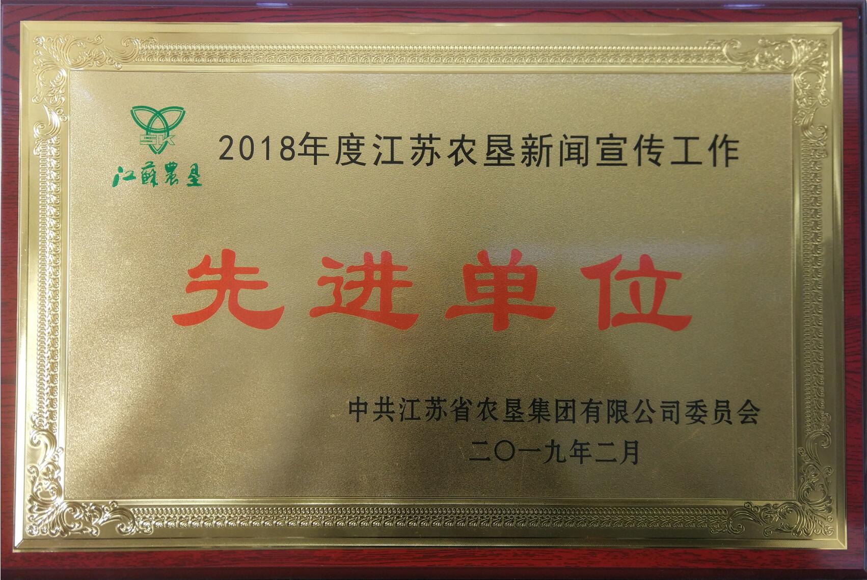 2018年度新聞宣傳先進單位