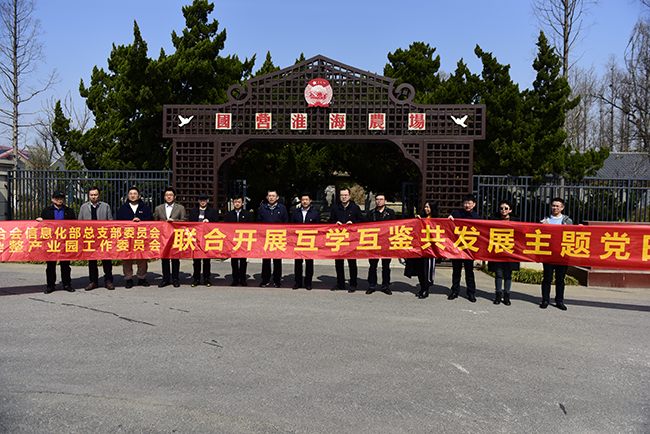 “互學互鑒共發展”聯合主題黨日活動在淮海成功開展.jpg