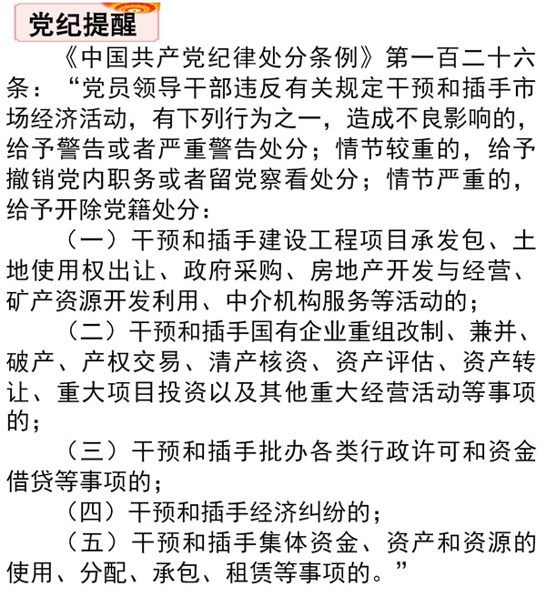 不得違規(guī)干預和插手市場經濟活動4.jpg